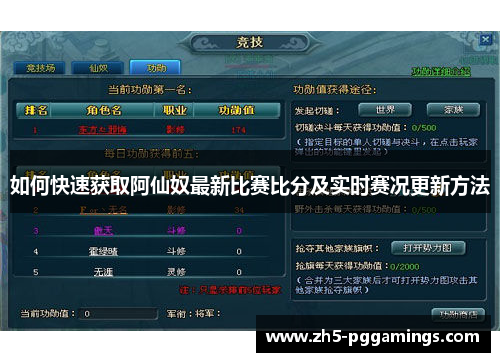 如何快速获取阿仙奴最新比赛比分及实时赛况更新方法