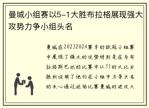 曼城小组赛以5-1大胜布拉格展现强大攻势力争小组头名