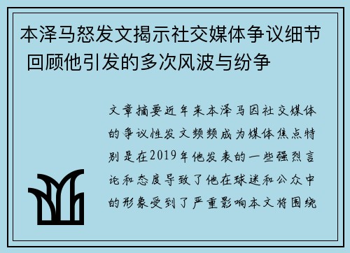本泽马怒发文揭示社交媒体争议细节 回顾他引发的多次风波与纷争